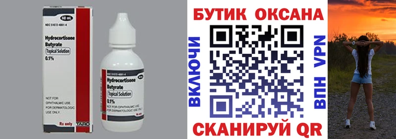 купить  цена  OMG   Бутират оксана  Электрогорск 