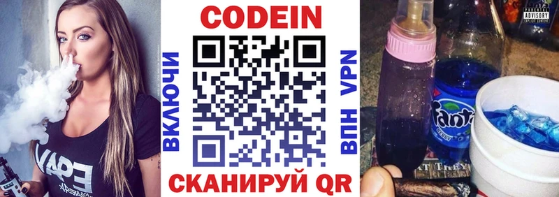 Кодеин напиток Lean (лин)  наркошоп  Электрогорск 